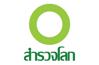 สำรวจโลก